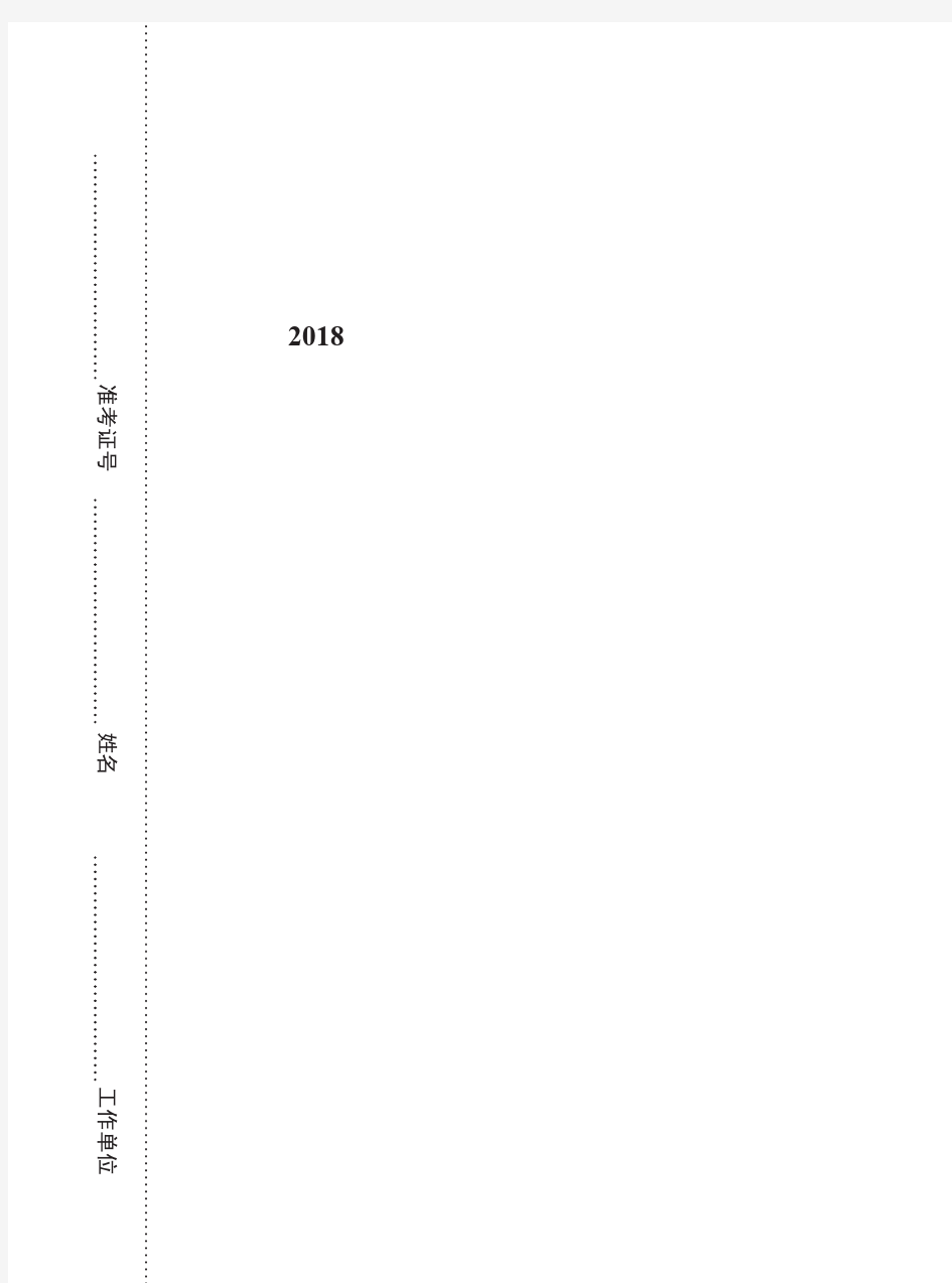 2018全国执业药师资格考试试卷