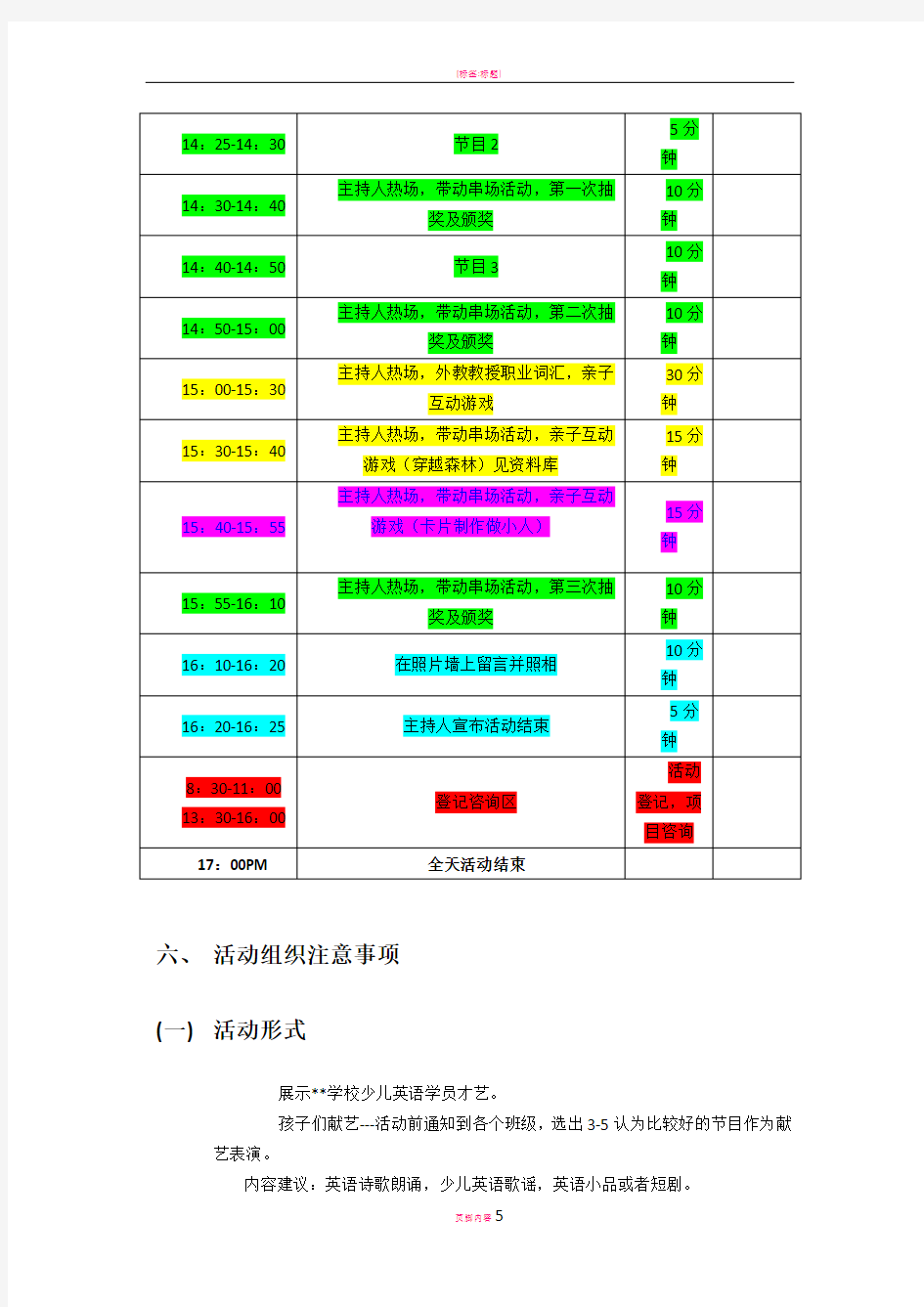 少儿英语六一活动策划方案