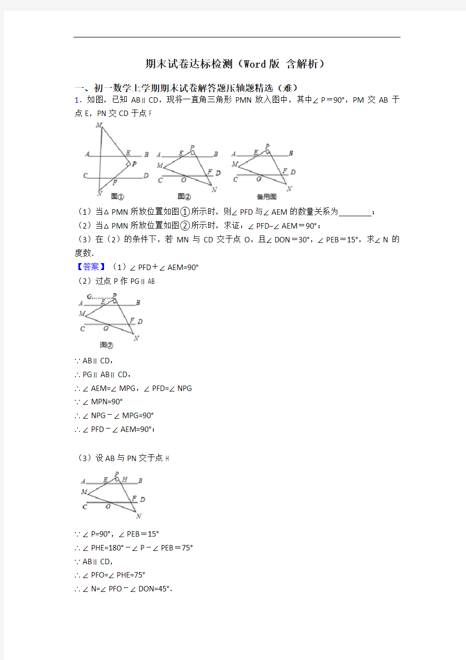 期末试卷达标检测(Word版 含解析)