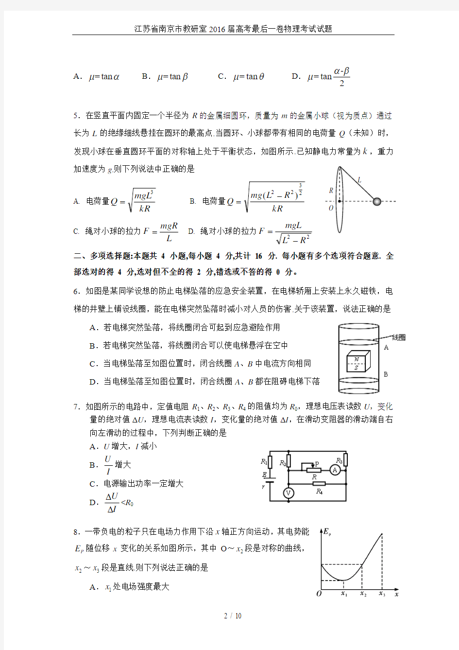 江苏省南京市教研室2016届高考最后一卷物理考试试题