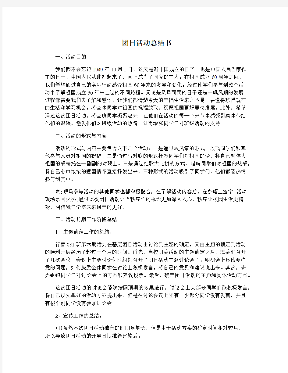 团日活动总结书