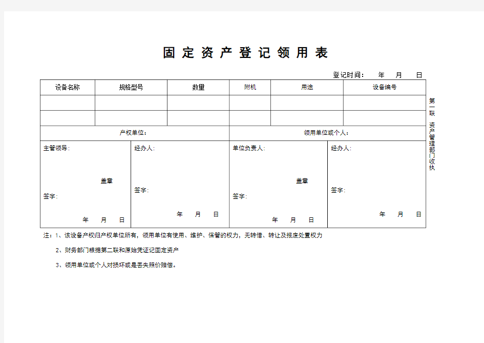 固定资产领用登记表