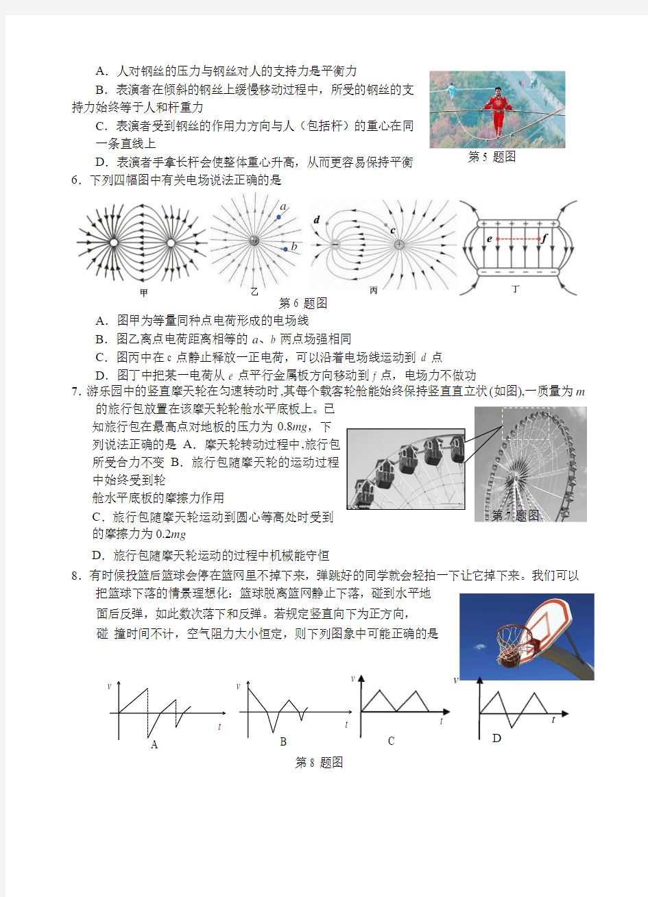 浙江省名校协作体2018届高三第二学期高三物理试题 (Word)