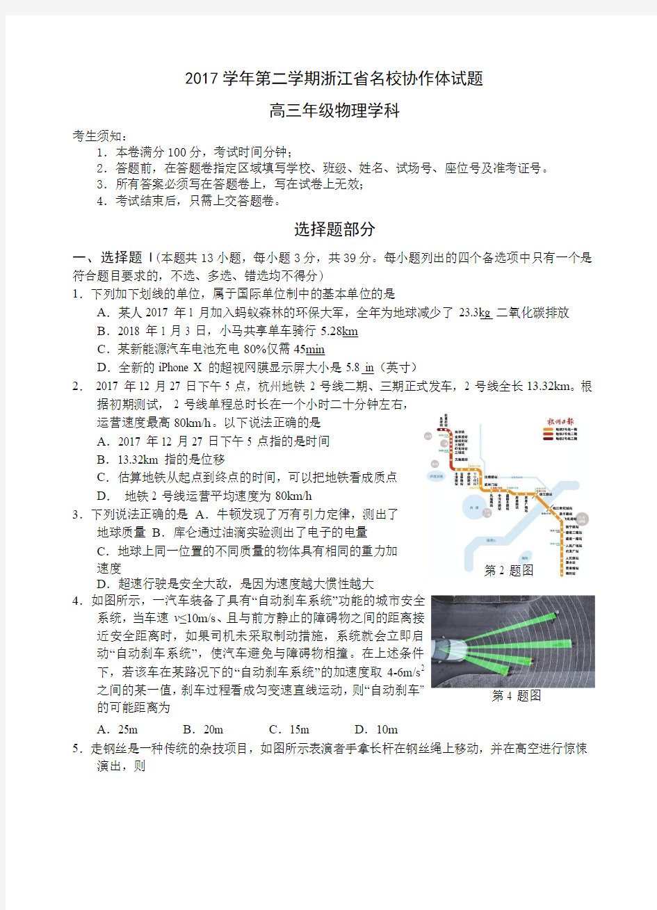 浙江省名校协作体2018届高三第二学期高三物理试题 (Word)