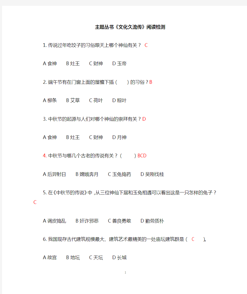 文化久流传阅读检测及答案