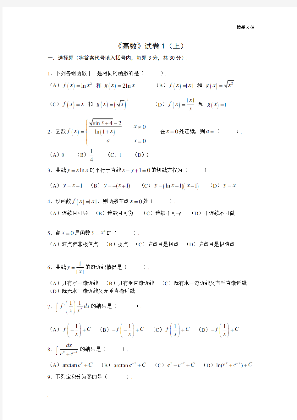 高等数学上考试题库(附答案)