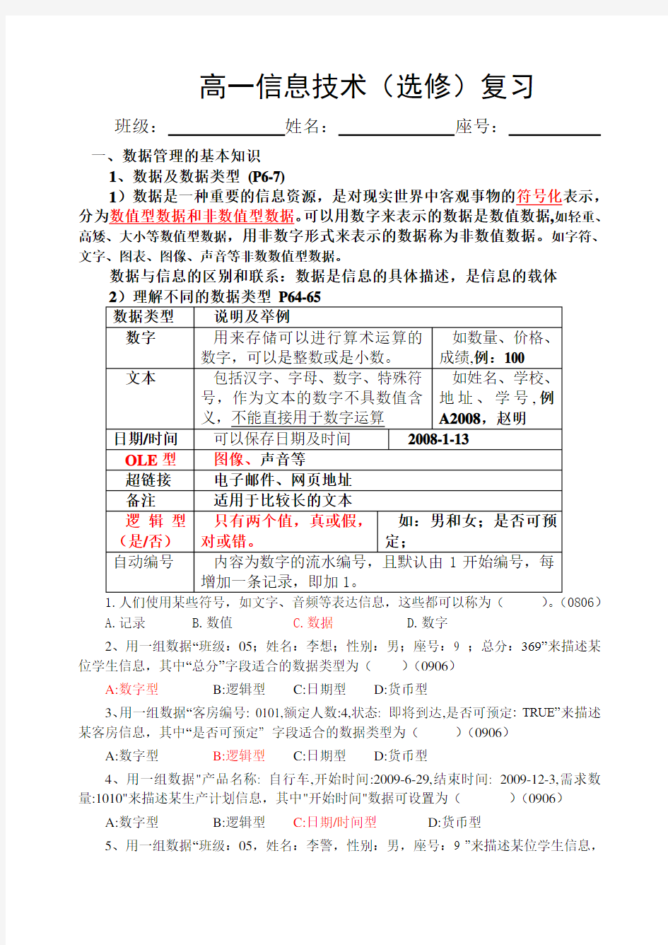 福建信息技术会考数据库知识点