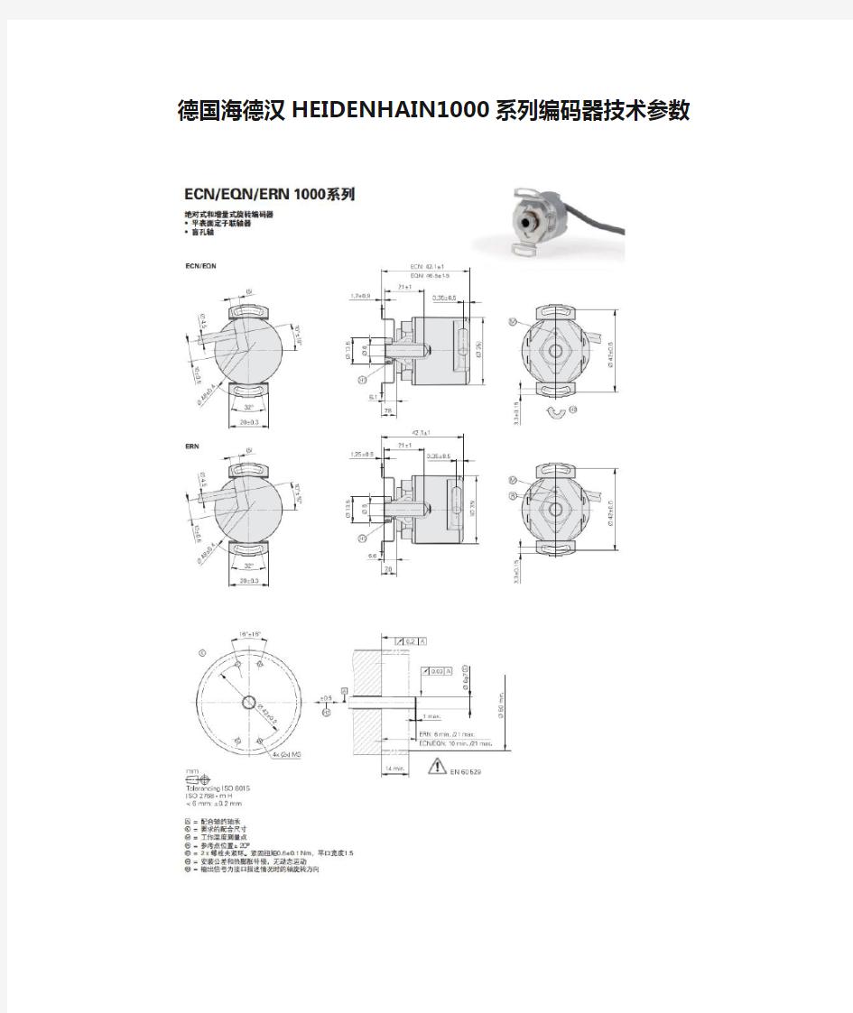 德国海德汉HEIDENHAIN1000系列编码器技术参数