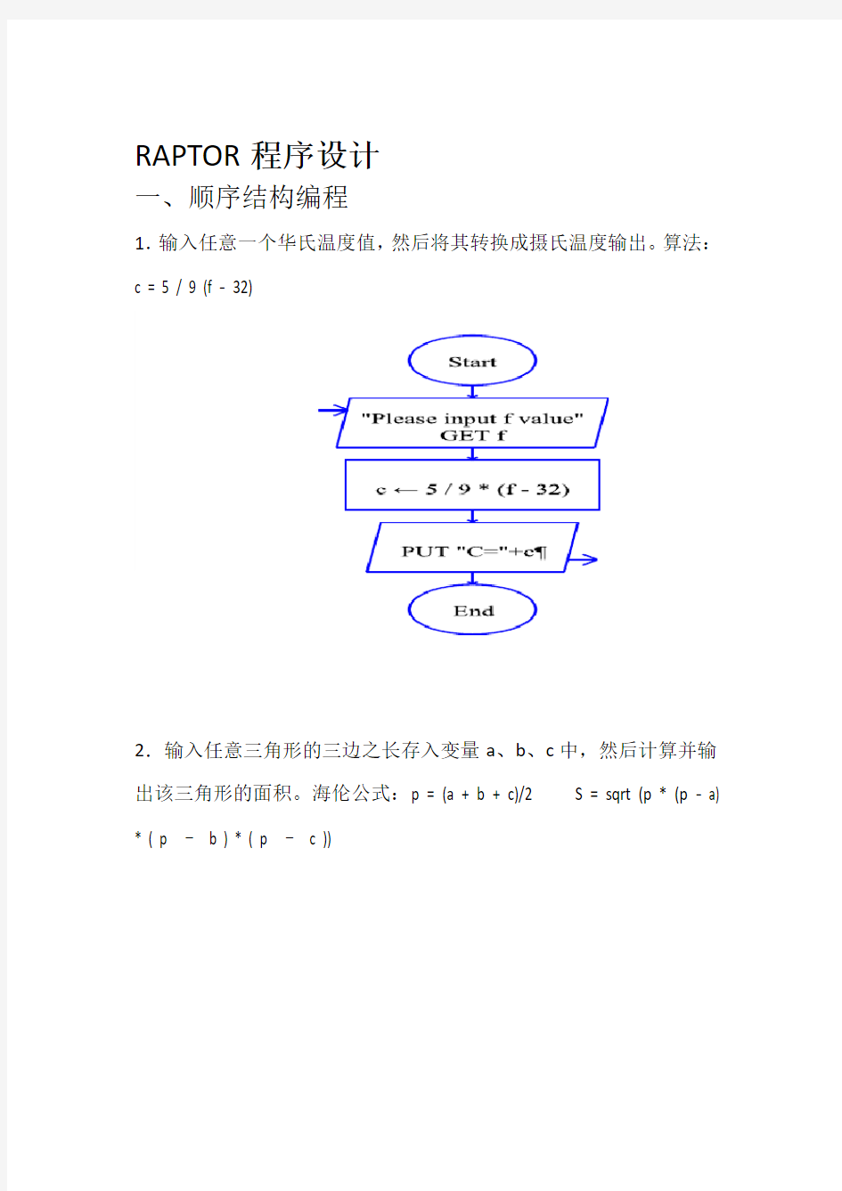 RAPTOR程序设计例题参考答案课案