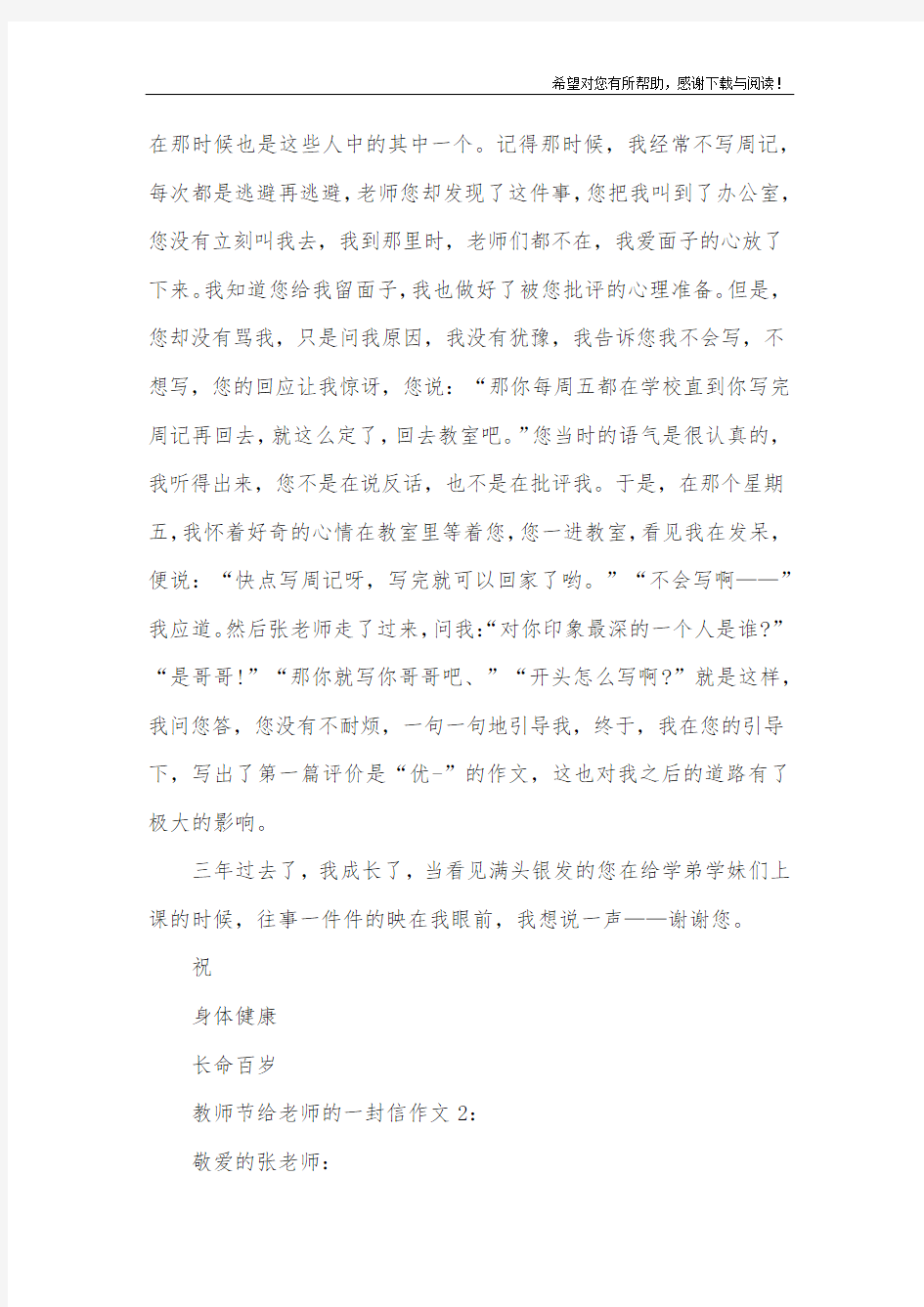 教师节给老师的一封信作文500字