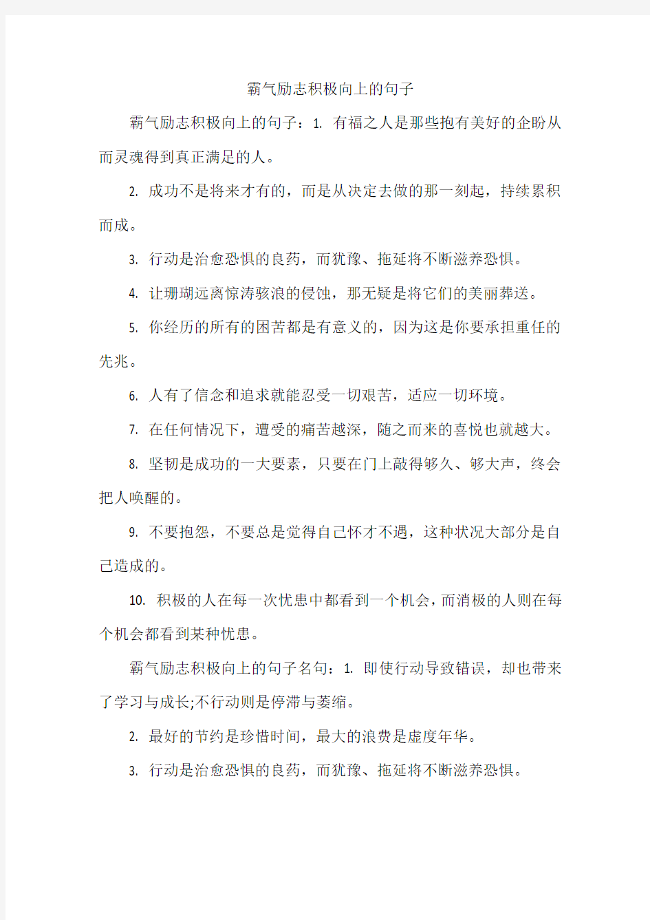 霸气励志积极向上的句子