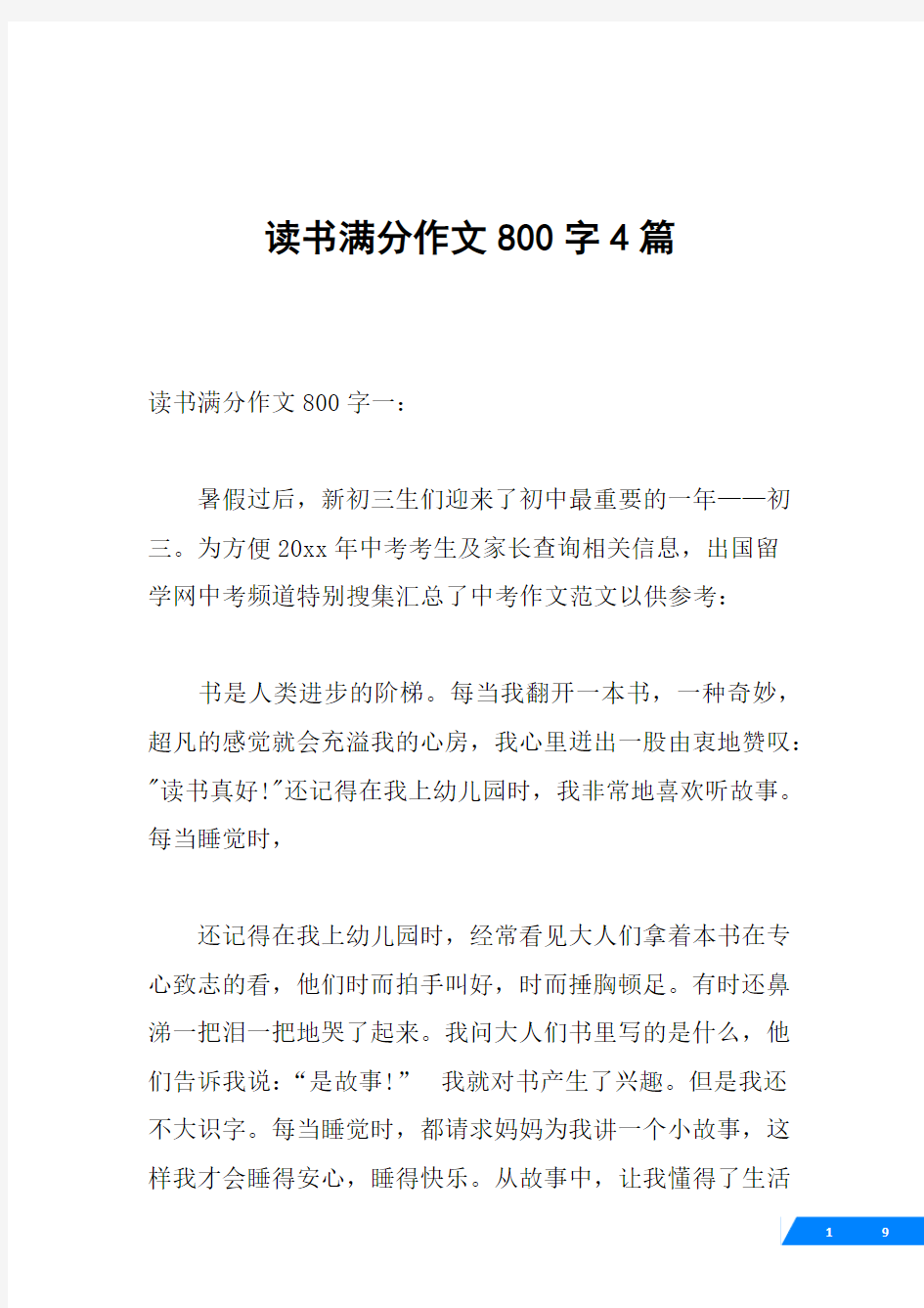 读书满分作文800字4篇