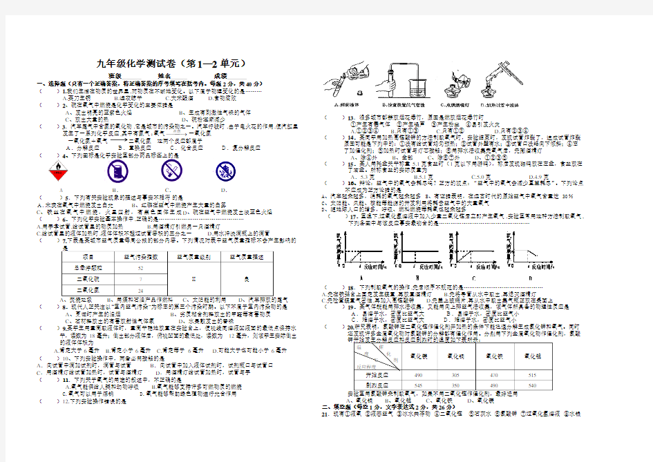 人教版九年级化学上第一次月考试题