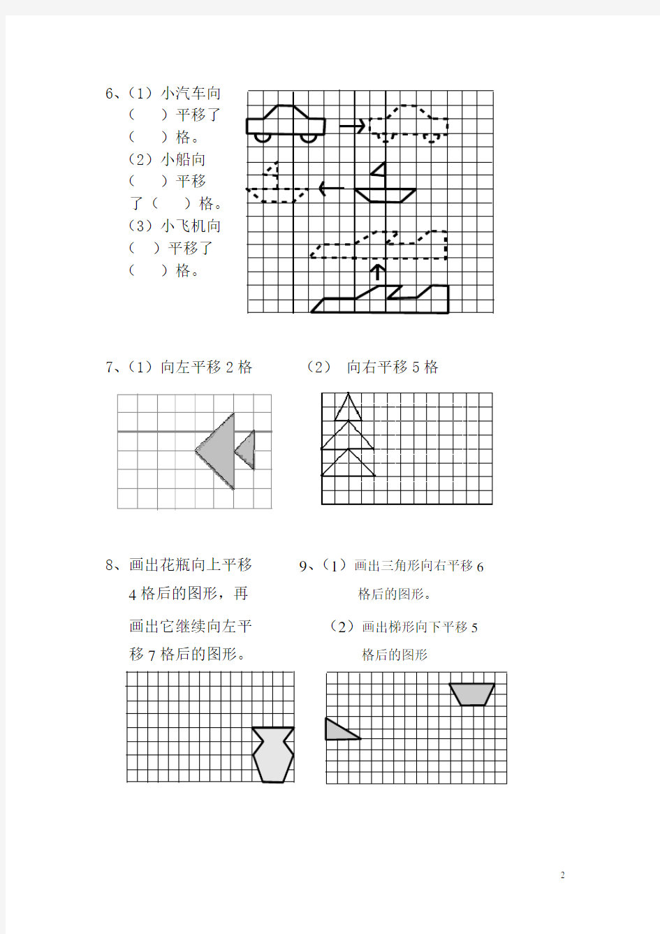 (完整版)人教版新课标小学二年级数学下册《平移和旋转》练习题