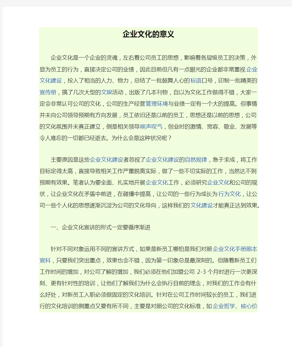 企业文化的意义