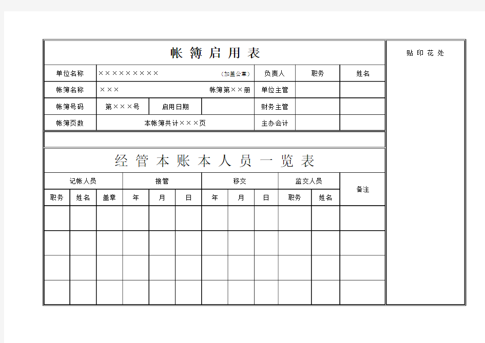 总账明细账封面模板