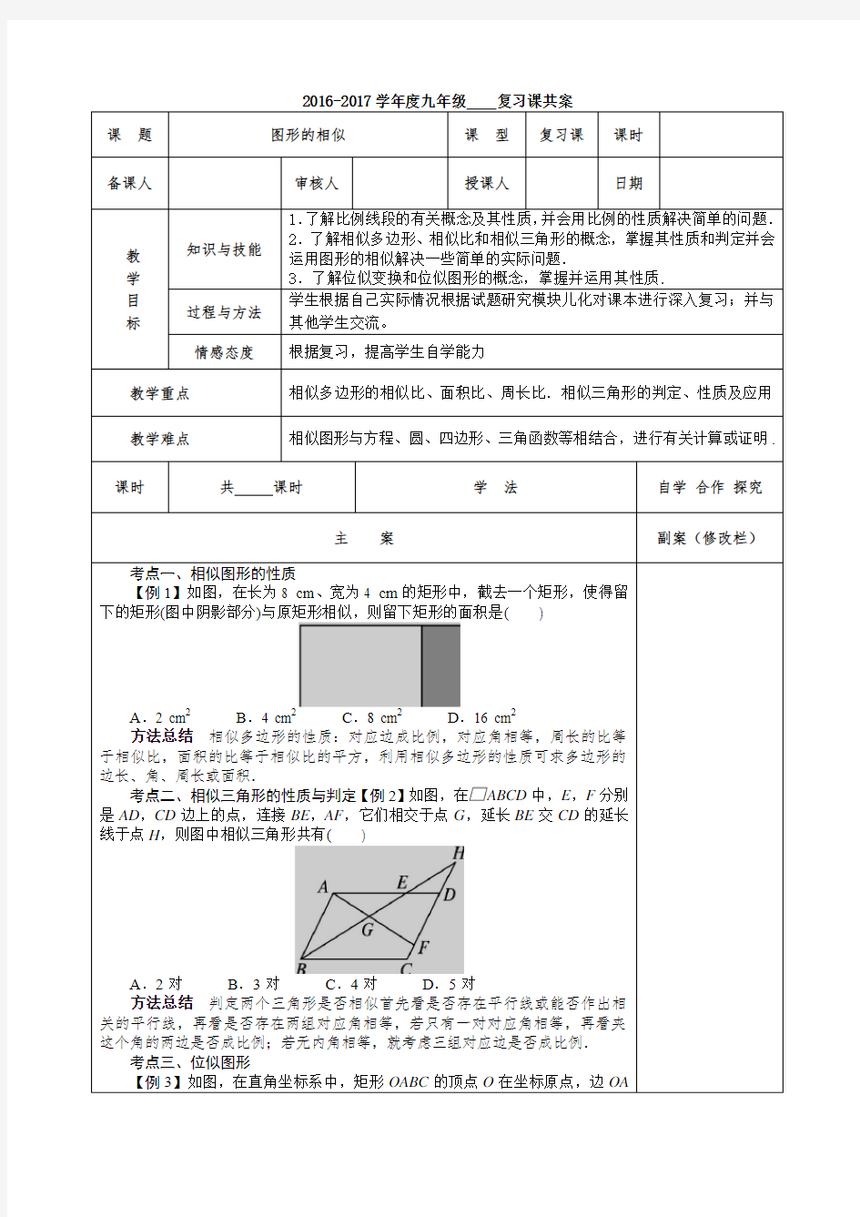 九年级中考复习教案  图形的相似 (1)