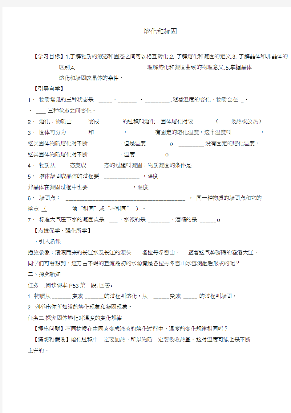 山东省肥城市汶阳镇初级中学八年级物理上册3.2熔化和凝固学案(无答案)(新版)新人教版