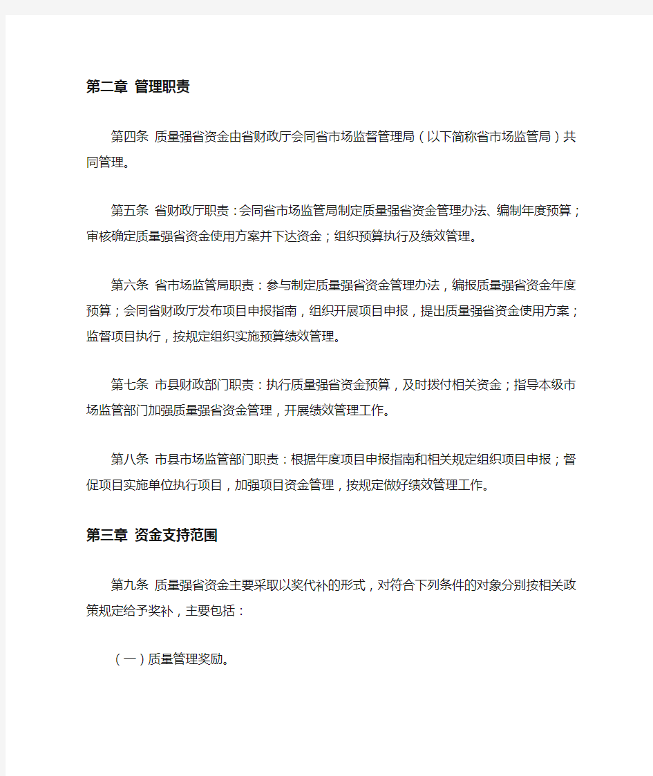 江苏省质量强省奖补专项资金管理办法(2020)