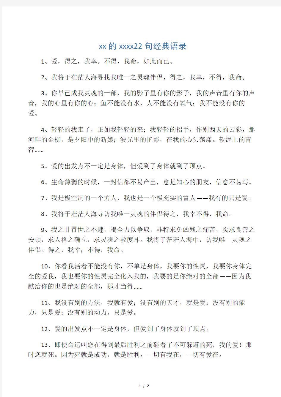 徐志摩的爱情诗中22句经典语录集锦