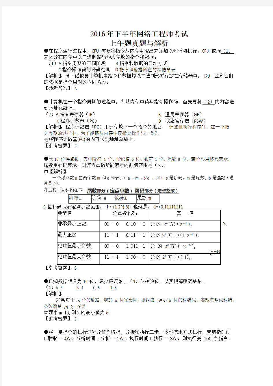 2016年下半年网络工程师上午+下午考试真题与解析