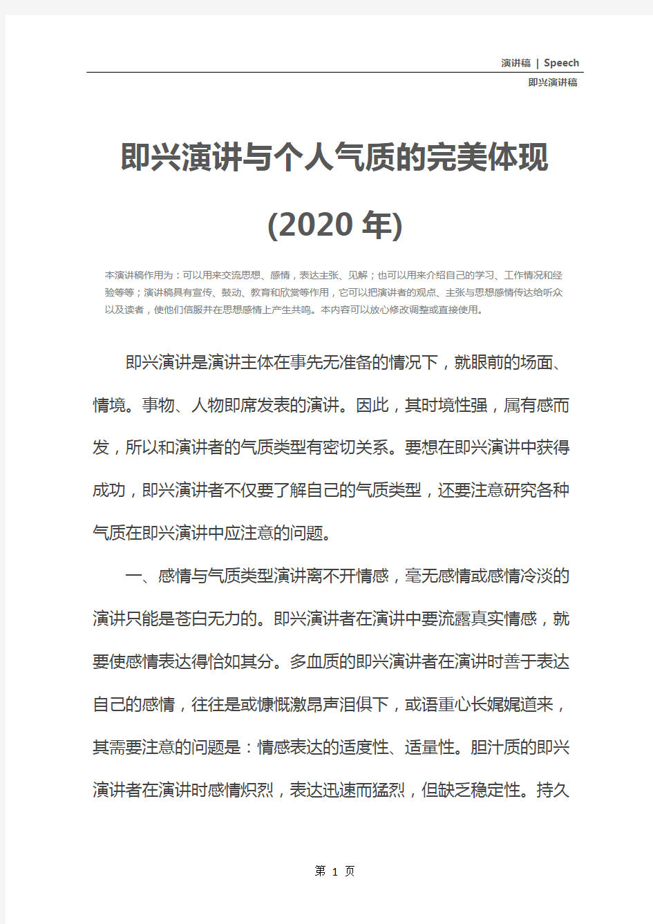 即兴演讲与个人气质的完美体现(2020年)