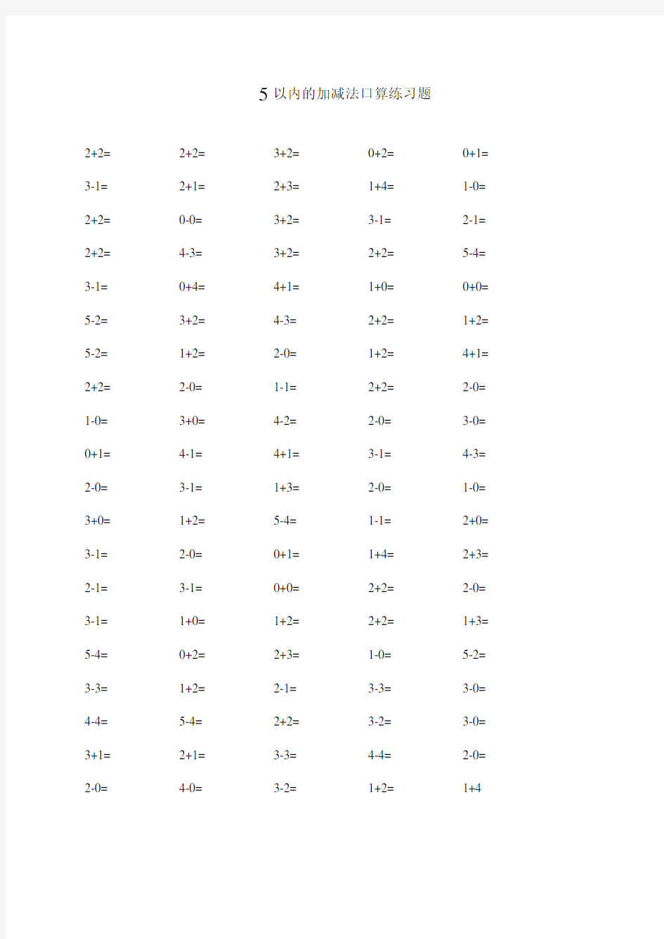 5以内的加减法口算练习题67182