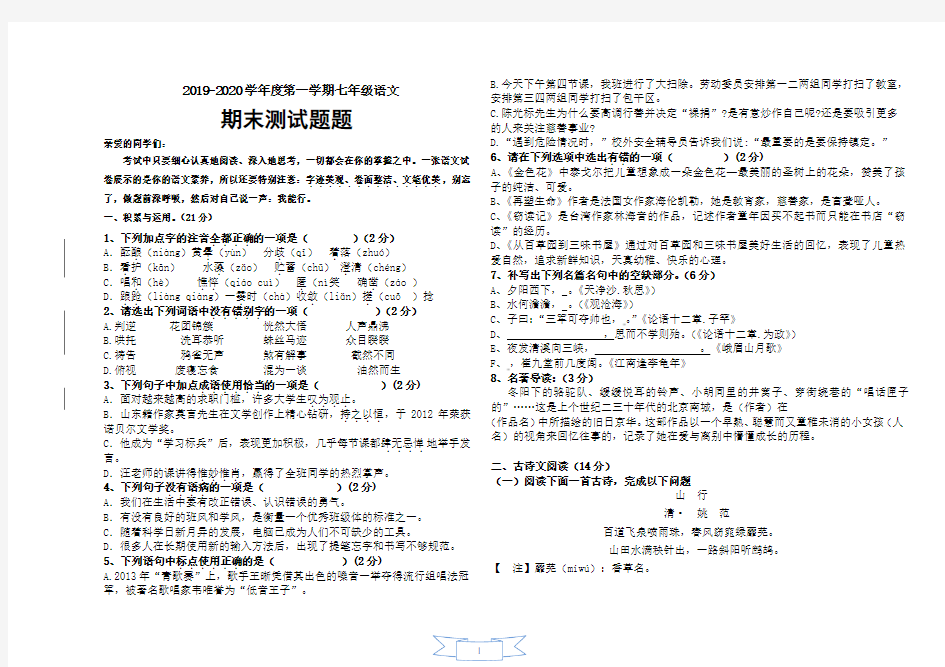 部编版语文七年级上册期末测试题(含答案)