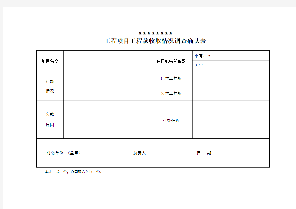 工程款确认表