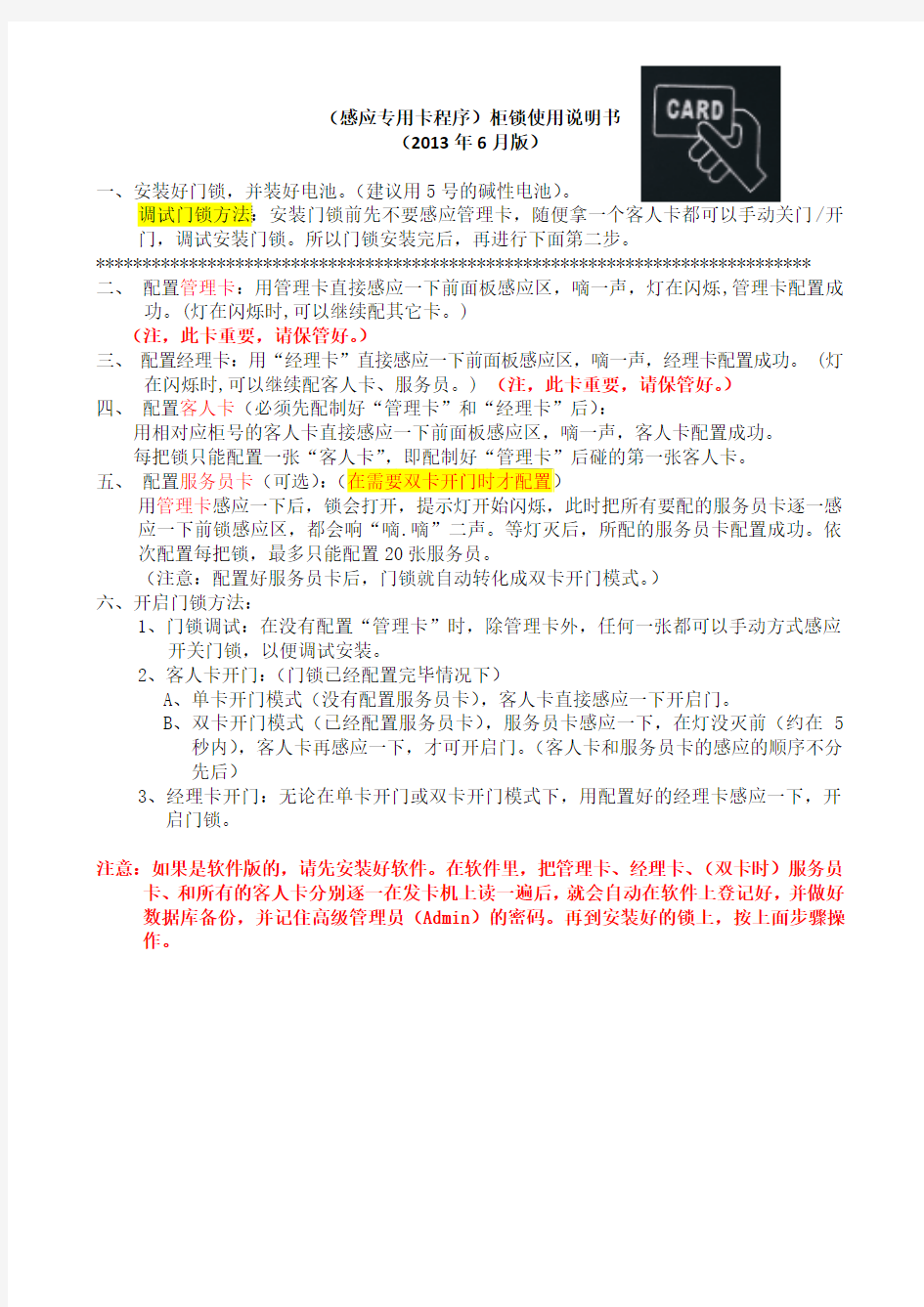 感应专用卡程序柜锁使用说明书