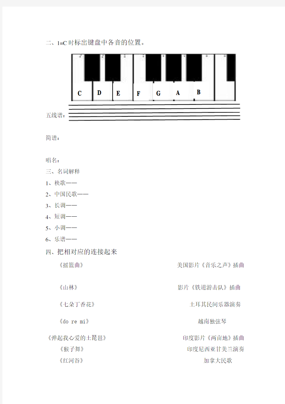 人音版 六年级 音乐测试卷