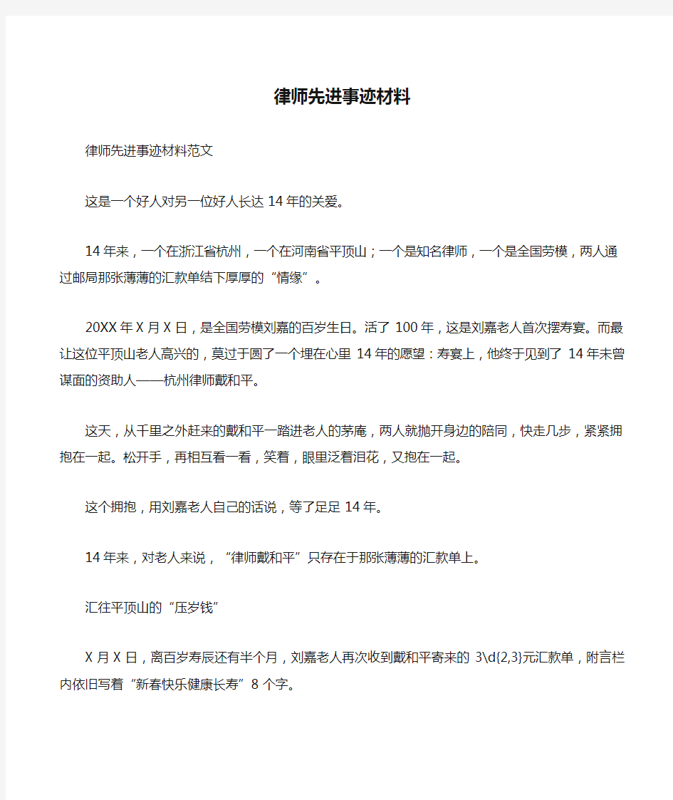 律师先进事迹材料