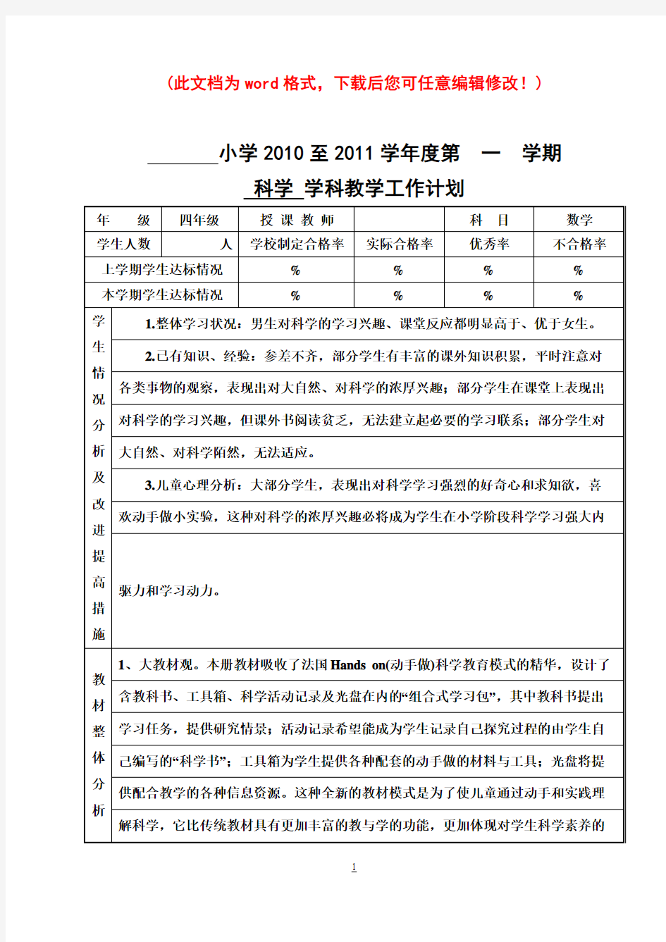 小学四年级科学教案(全)