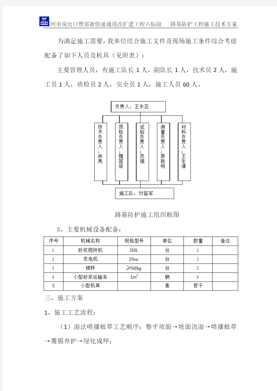 路基防护工程施工技术方案