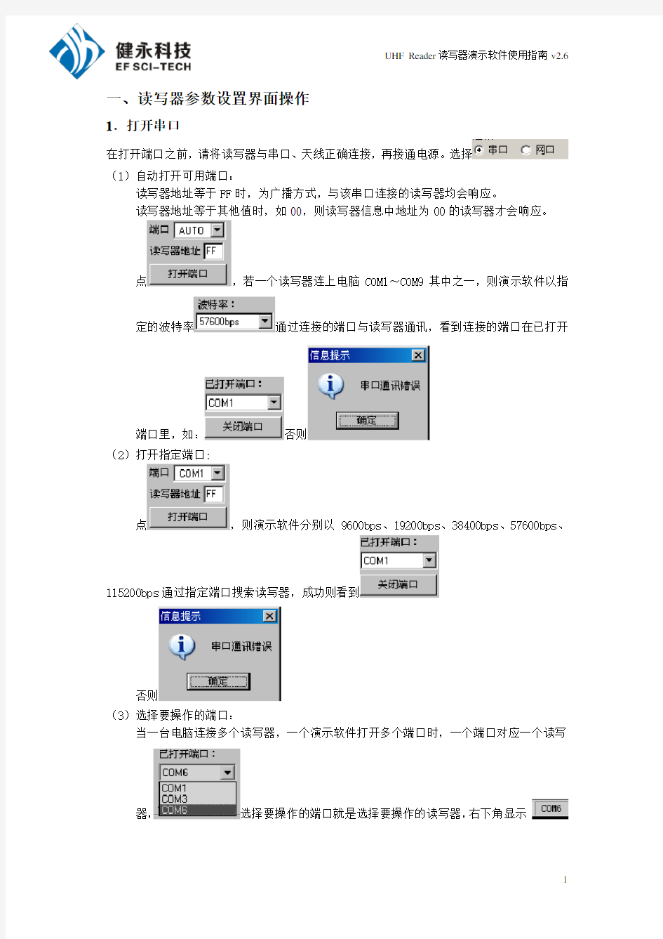 UHFReader读写器演示软件使用v26
