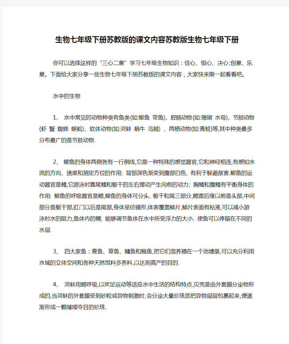 生物七年级下册苏教版的课文内容苏教版生物七年级下册