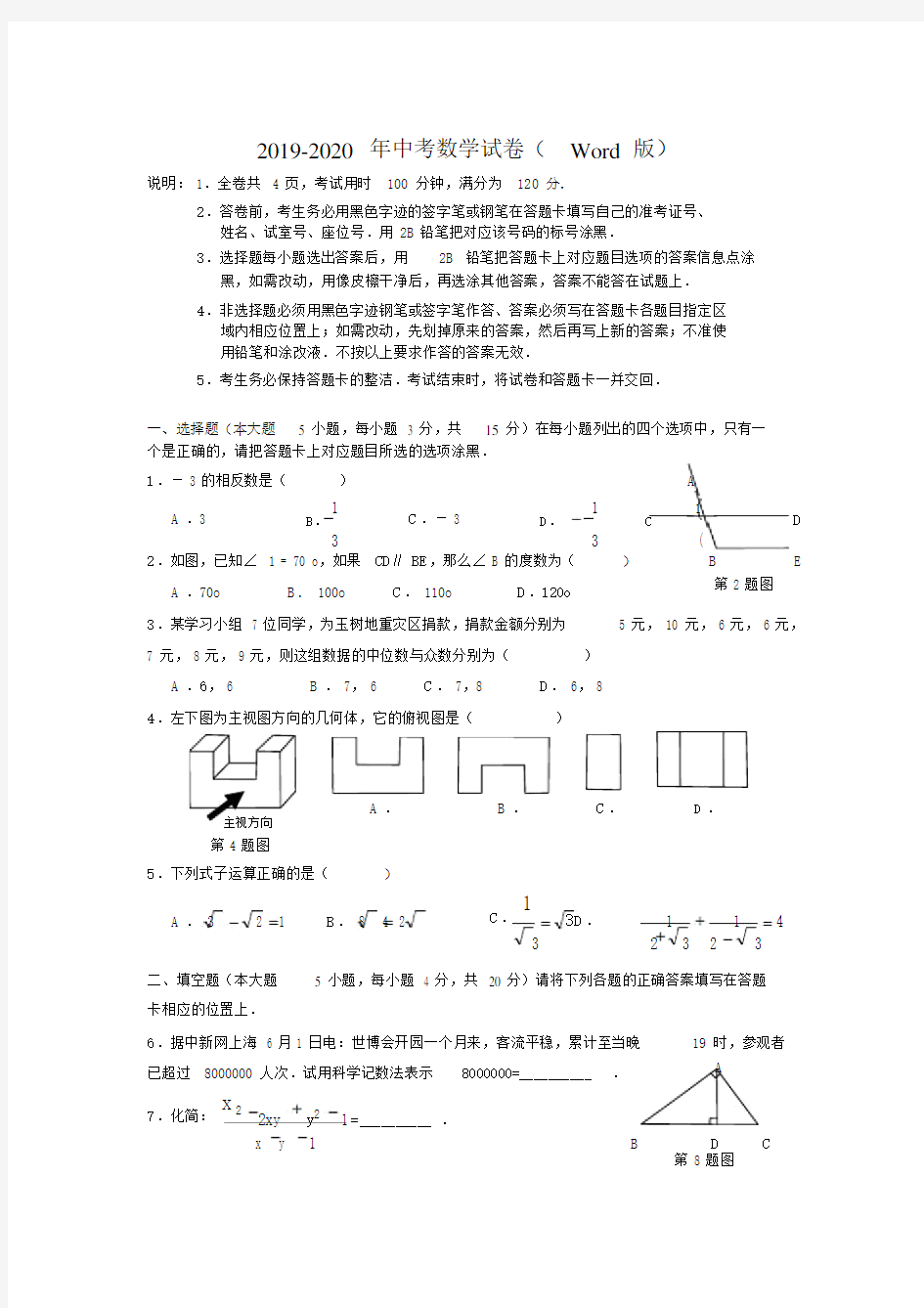 中考数学试卷Word版.doc