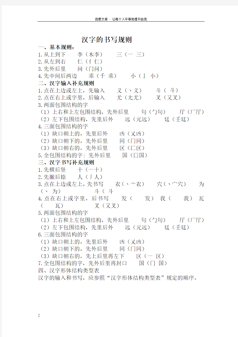 一年级汉字笔画和部首名称大全表