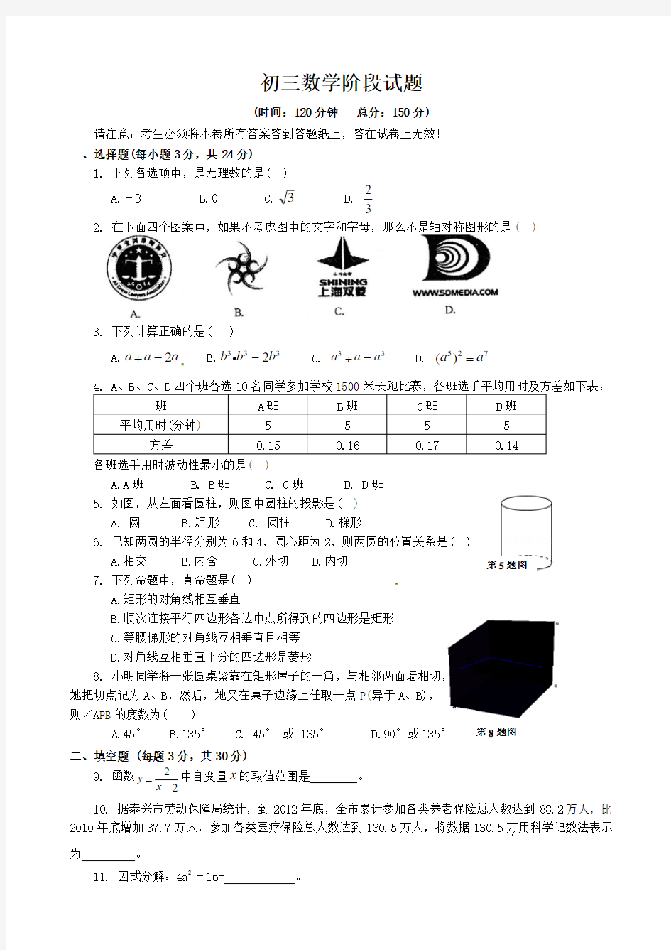 初三数学试题及答案