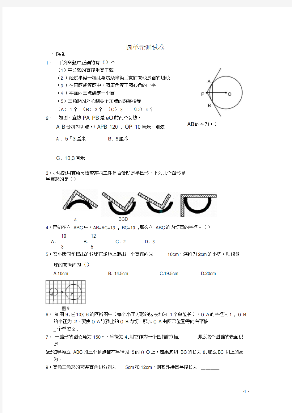 初三圆单元测试卷(含答案)