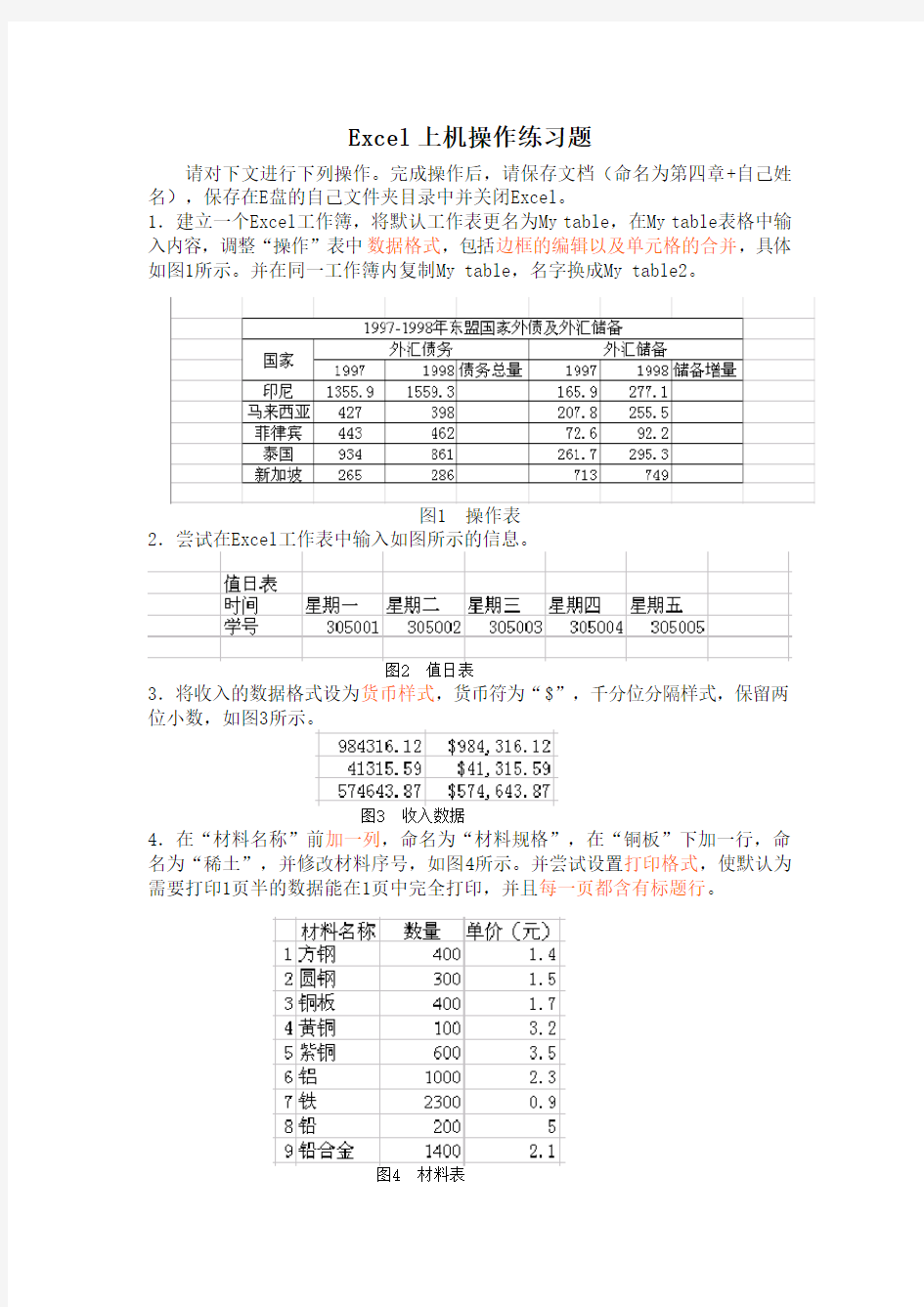 excel上机操作练习题