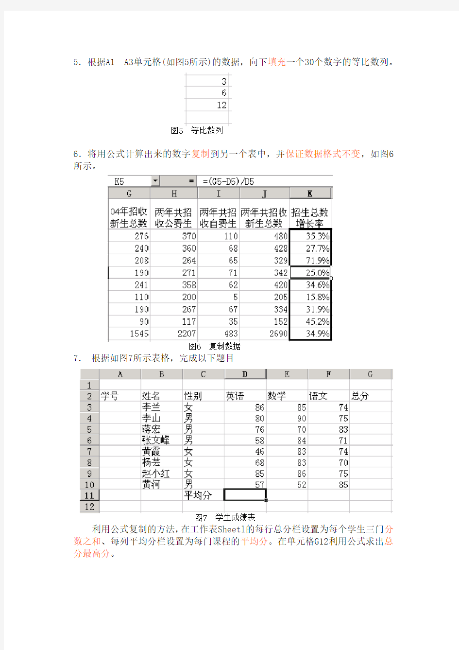 excel上机操作练习题