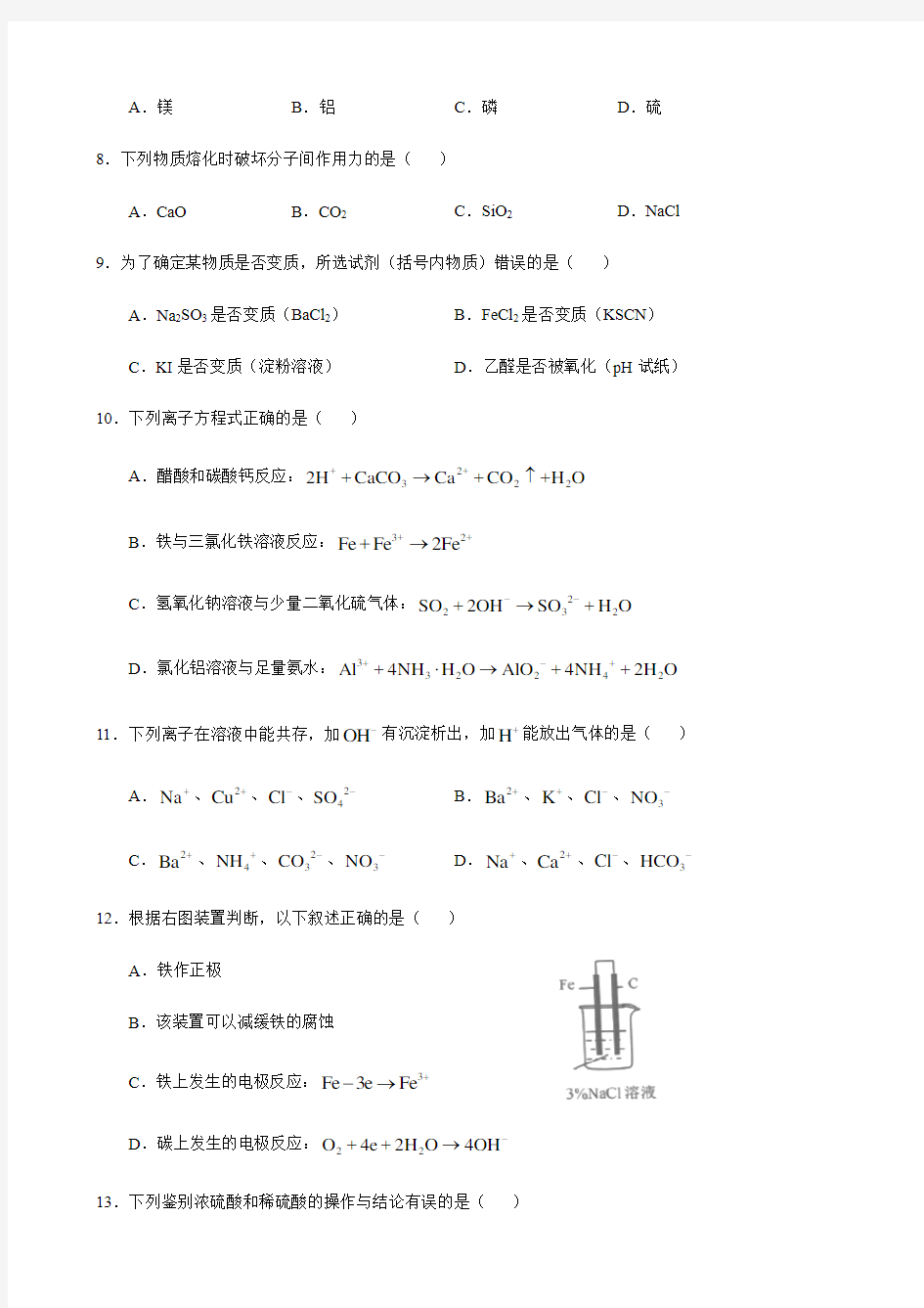 2017-2018学年上海市虹口区高三一模化学试卷