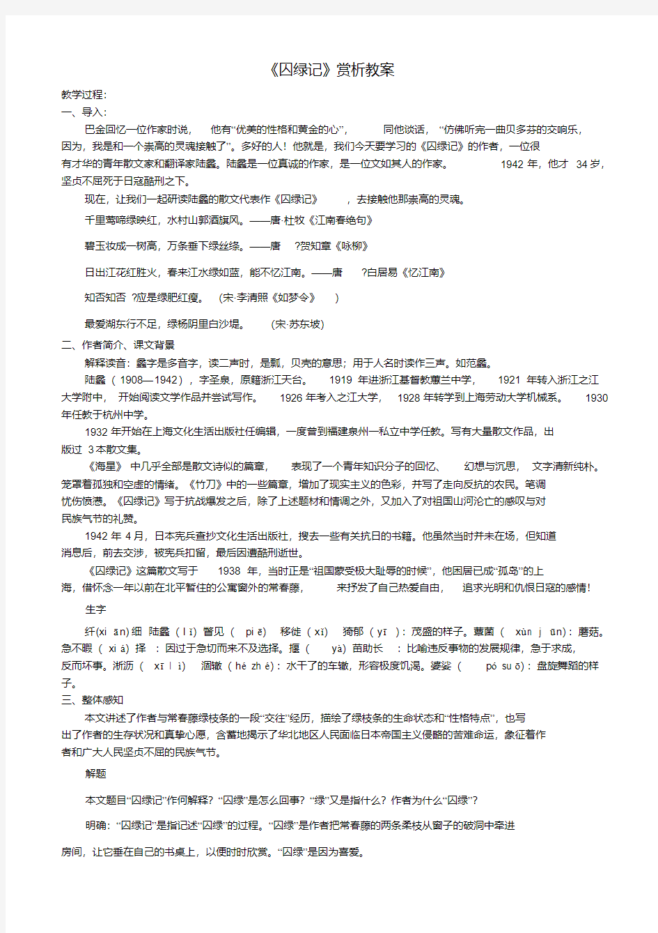 陆蠡《囚绿记》赏析教案