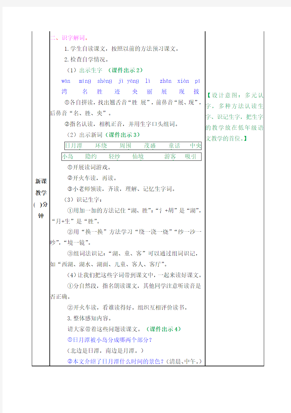 部编版二年级语文上册10《日月潭》教学设计及教学反思