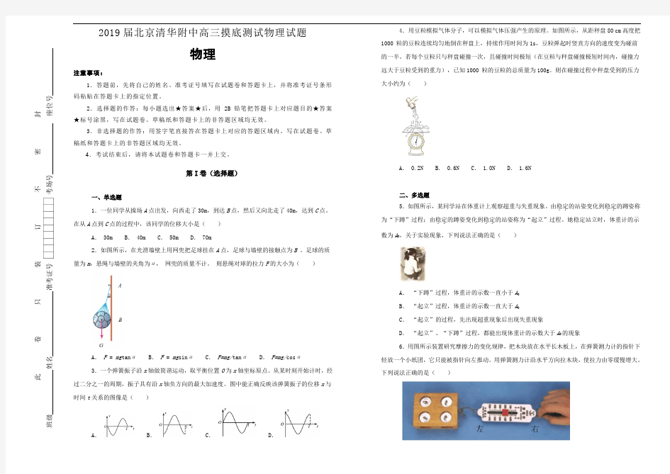 2019届北京清华附中高三摸底测试物理试题