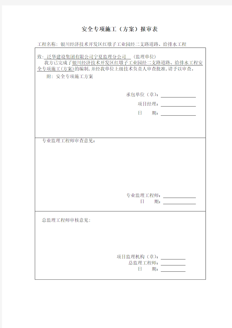 安全专项施工方案报审