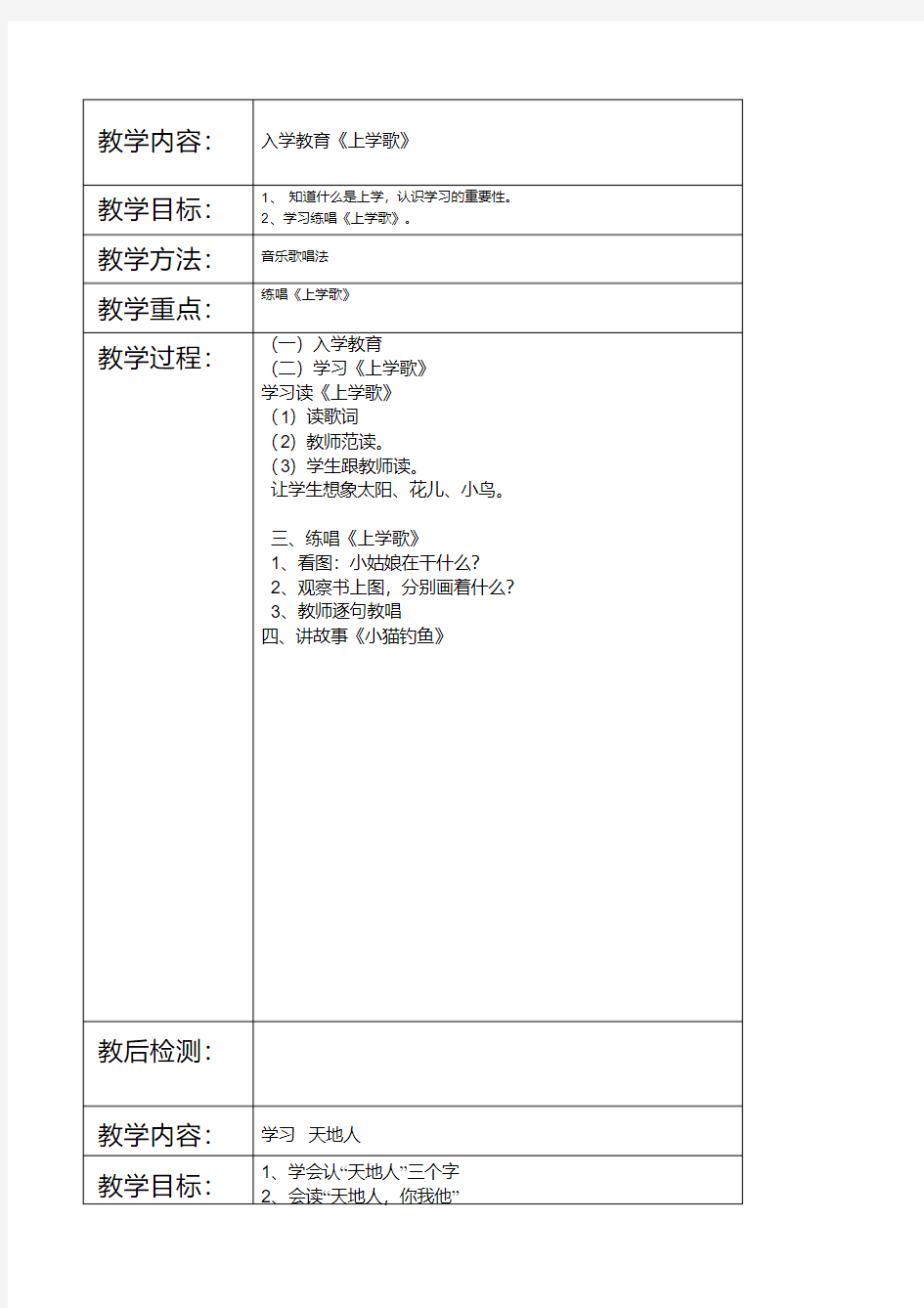 送教上门上门语文教案(20200712214542)