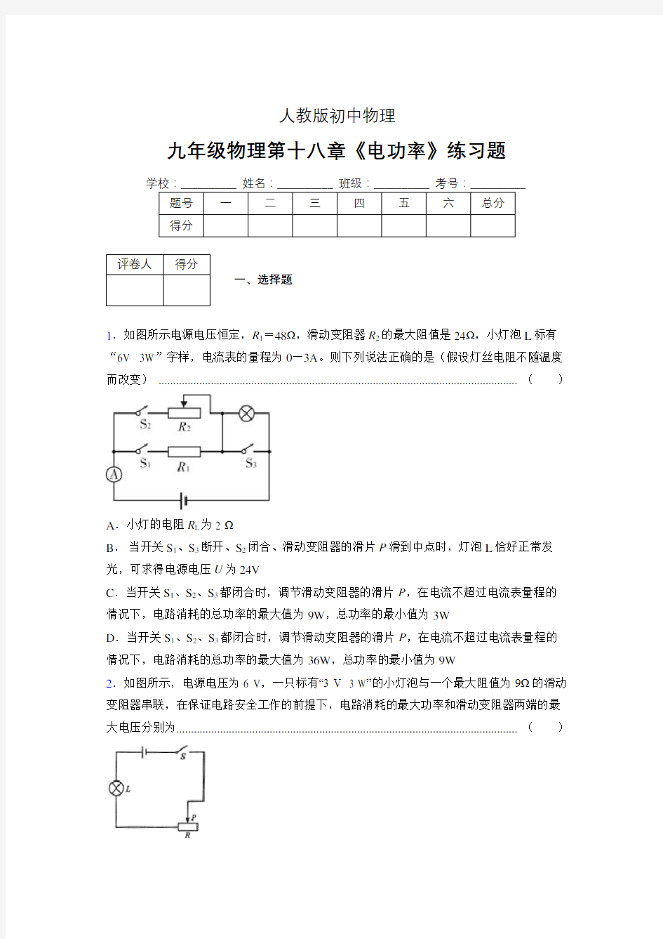(中考)物理《电功率》专项模拟练习(含答案) (637)
