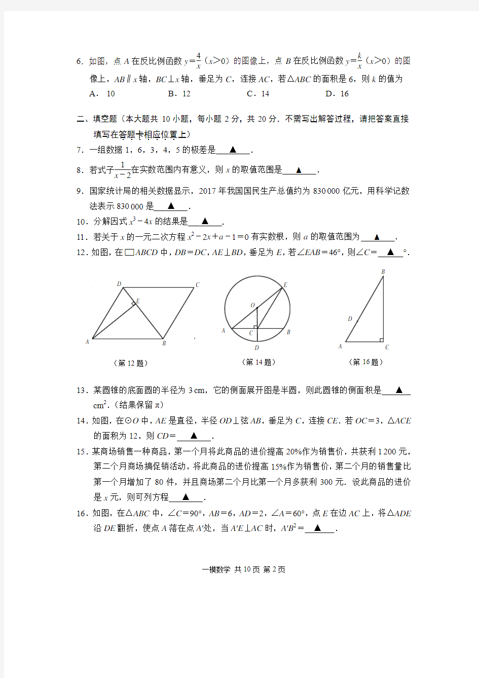 2018年度南京市玄武区九年级数学测试卷(一)(含答案)